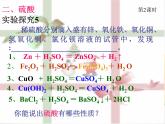 2020秋浙教版科学九上1.3《常见的酸》（第2课时）ppt课件（2）