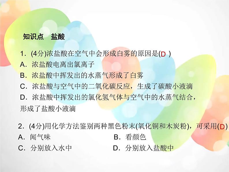 2020秋浙教版科学九上1.3《常见的酸》ppt课件（1）04