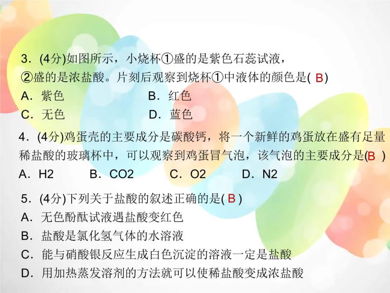 2020秋浙教版科学九上1.3《常见的酸》ppt课件（1）05