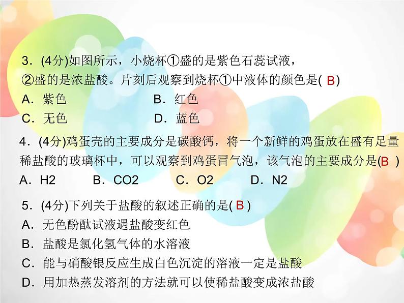 2020秋浙教版科学九上1.3《常见的酸》ppt课件（1）05