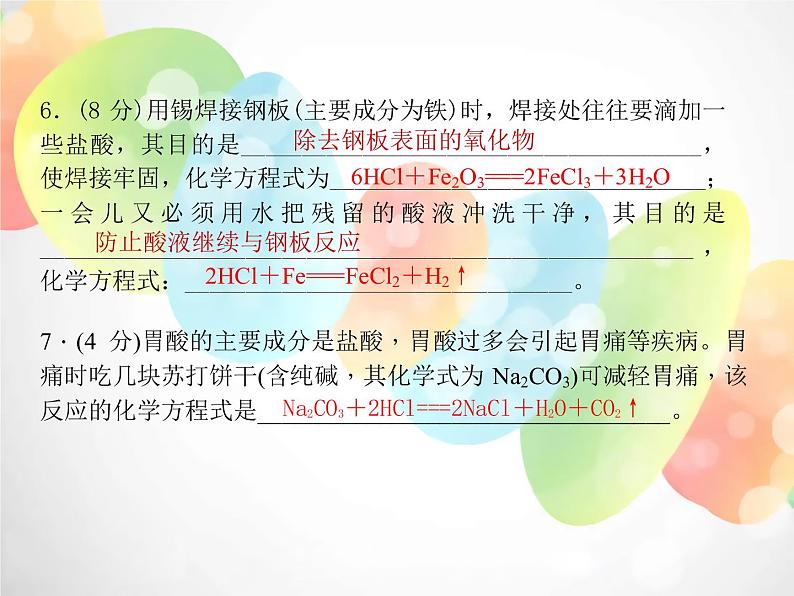 2020秋浙教版科学九上1.3《常见的酸》ppt课件（1）06