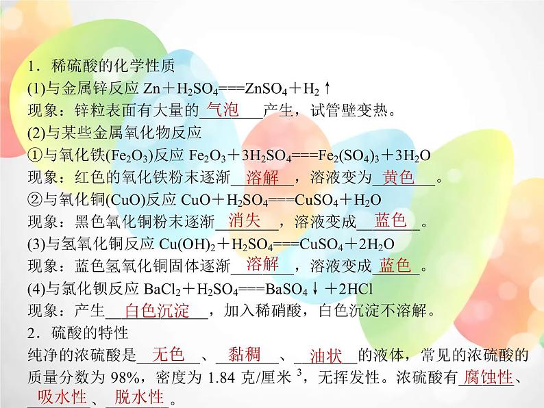 2020秋浙教版科学九上1.3《常见的酸》ppt课件（2）02