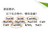 2020秋浙教版科学九上1.4《常见的碱》ppt课件（2）