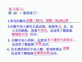 2020秋浙教版科学九上1.5《酸和碱之间发生的反应》（第1课时）ppt课件