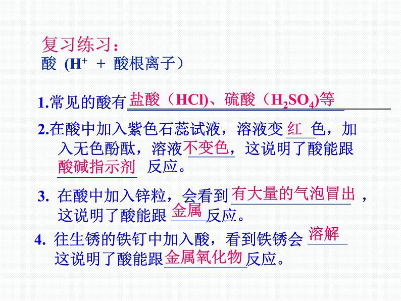 2020秋浙教版科学九上1.5《酸和碱之间发生的反应》（第1课时）ppt课件01
