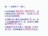 2020秋浙教版科学九上1.5《酸和碱之间发生的反应》（第1课时）ppt课件
