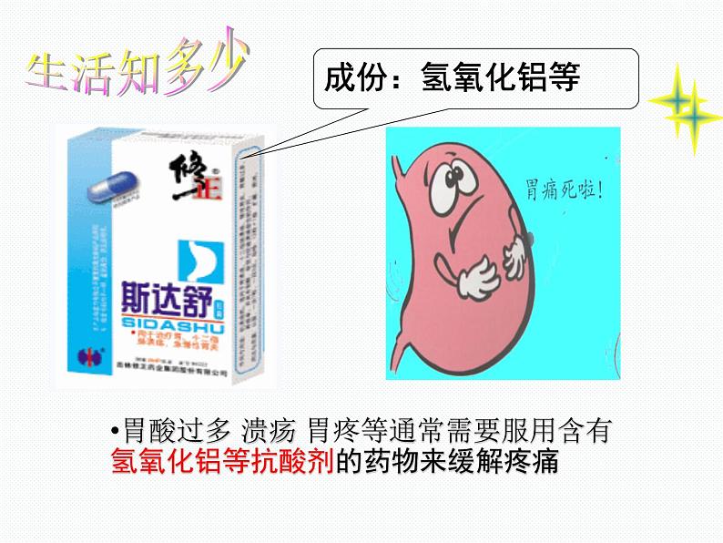 2020秋浙教版科学九上1.5《酸和碱之间发生的反应》（第1课时）ppt课件03