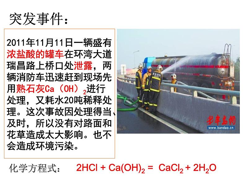 2020秋浙教版科学九上1.5《酸和碱之间发生的反应》（第2课时）ppt课件03