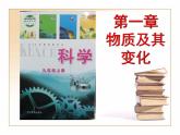 2020秋浙教版科学九上1.5《酸和碱之间发生的反应》ppt课件（1）
