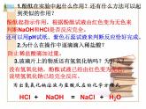 2020秋浙教版科学九上1.5《酸和碱之间发生的反应》ppt课件（1）