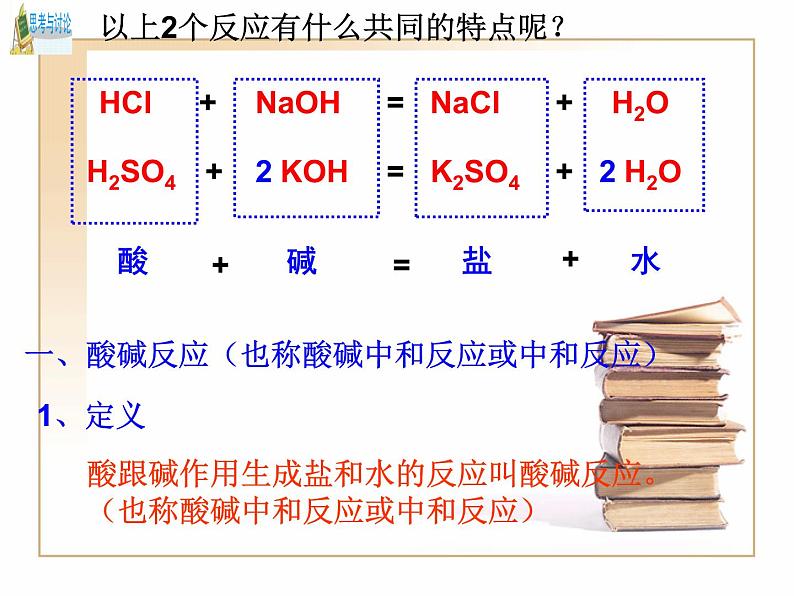 2020秋浙教版科学九上1.5《酸和碱之间发生的反应》ppt课件（1）07