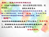2020秋浙教版科学九上1.5《酸和碱之间发生的反应》ppt课件（3）