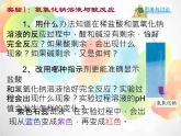 2020秋浙教版科学九上1.5《酸和碱之间发生的反应》ppt课件（3）