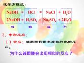 2020秋浙教版科学九上1.5《酸和碱之间发生的反应》ppt课件（3）