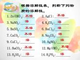 2020秋浙教版科学九上1.6《几种重要的盐》ppt课件（2）