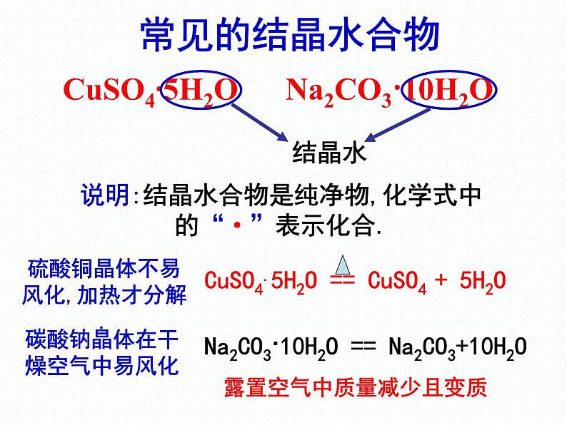 2020秋浙教版科学九上1.6《几种重要的盐》ppt课件（3）07