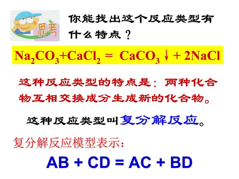 2020秋浙教版科学九上1.6《几种重要的盐》ppt课件（4）08