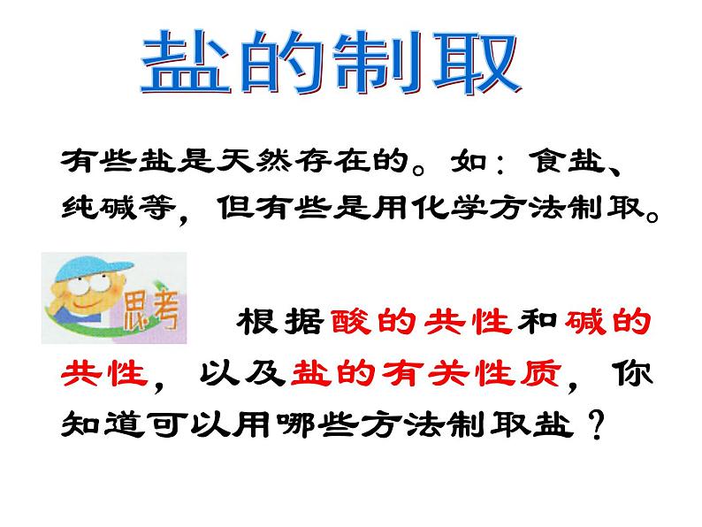 2020秋浙教版科学九上1.6《几种重要的盐》ppt课件（5）01