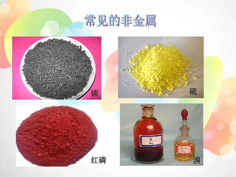 2020秋浙教版科学九上2.1《金属材料》ppt课件（1）04