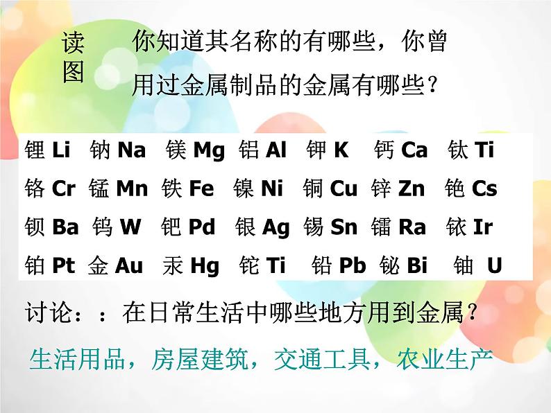 2020秋浙教版科学九上2.1《金属材料》ppt课件（4）03