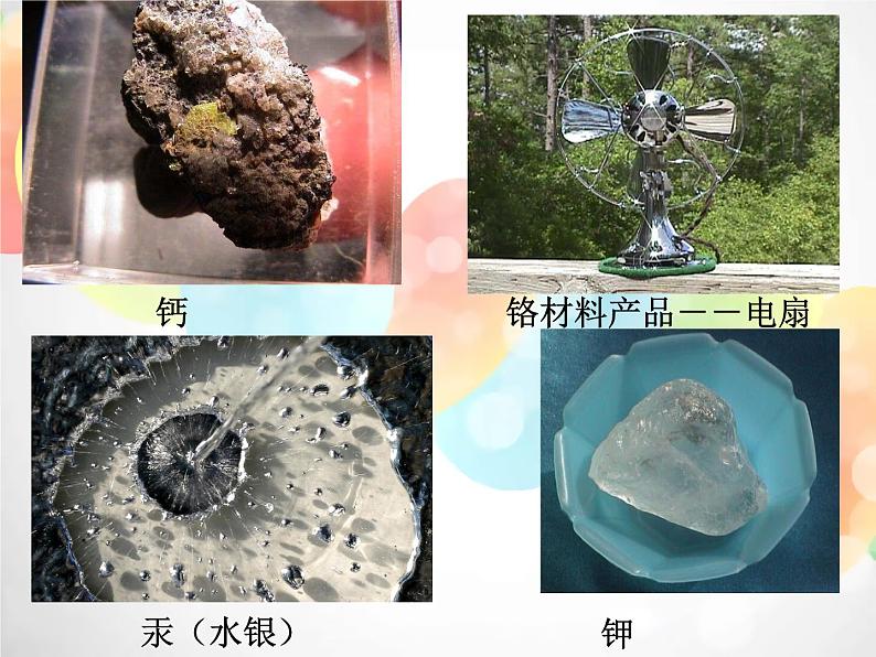 2020秋浙教版科学九上2.1《金属材料》ppt课件（4）05