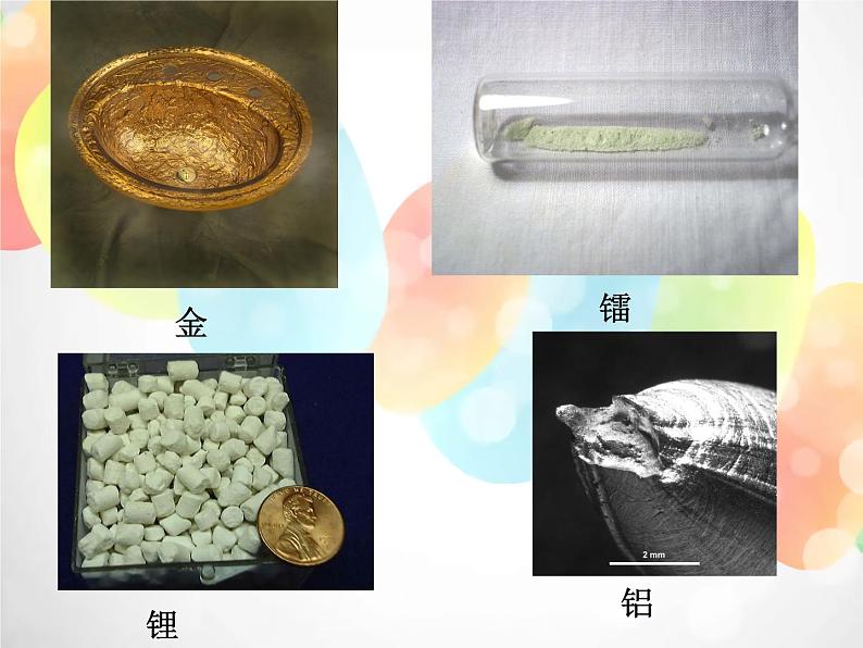 2020秋浙教版科学九上2.1《金属材料》ppt课件（4）06