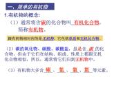 2020秋浙教版科学九上2.3《有机物和有机合成材料》（第1课时）ppt课件