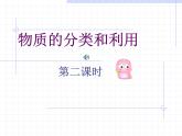 2020秋浙教版科学九上2.4《物质的分类》（第2课时）ppt课件