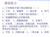 2020秋浙教版科学九上2.4《物质的分类》（第2课时）ppt课件