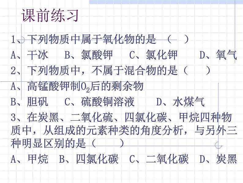 2020秋浙教版科学九上2.4《物质的分类》（第2课时）ppt课件02