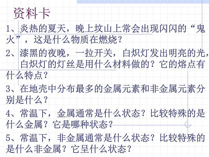 2020秋浙教版科学九上2.4《物质的分类》（第2课时）ppt课件04