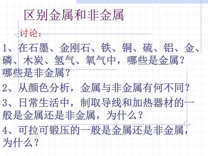 2020秋浙教版科学九上2.4《物质的分类》（第2课时）ppt课件07