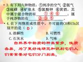 2020秋浙教版科学九上2.4《物质的分类》ppt课件（2）