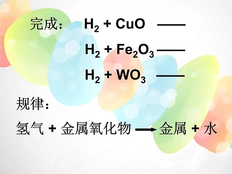 2020秋浙教版科学九上2.5《物质的转化》（第4课时） ppt课件02