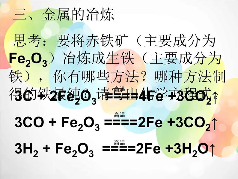 2020秋浙教版科学九上2.5《物质的转化》（第4课时） ppt课件04