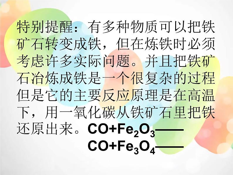 2020秋浙教版科学九上2.5《物质的转化》（第4课时） ppt课件05