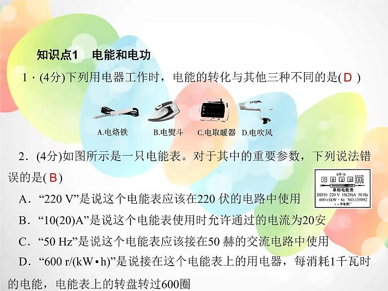 2020秋浙教版科学九上3.6《电能》ppt课件（1）03