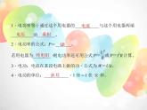 2020秋浙教版科学九上3.6《电能》ppt课件（2）