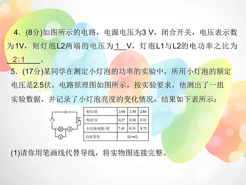 2020秋浙教版科学九上3.6《电能》ppt课件（3）05