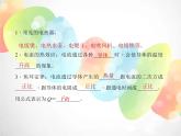 2020秋浙教版科学九上3.6《电能》ppt课件（4）