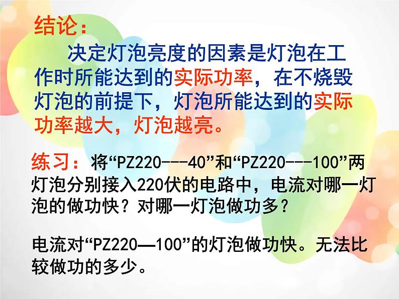 2020秋浙教版科学九上3.6《电能》ppt课件（5）08