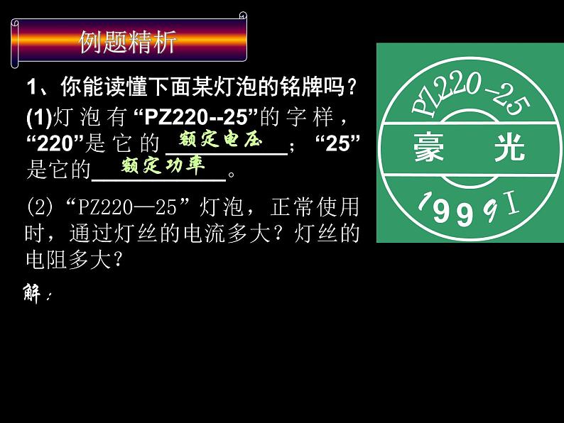 2020秋浙教版科学九上3.6《电能》ppt课件（6）05