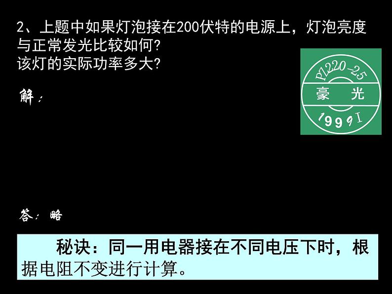 2020秋浙教版科学九上3.6《电能》ppt课件（6）06