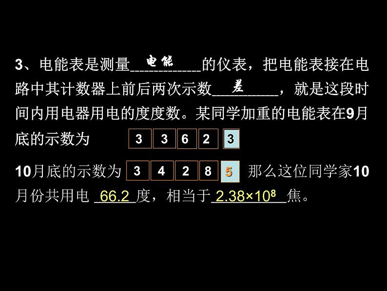 2020秋浙教版科学九上3.6《电能》ppt课件（6）08