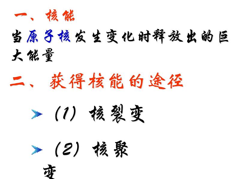 2020秋浙教版科学九上3.7《核能》ppt课件（3）07