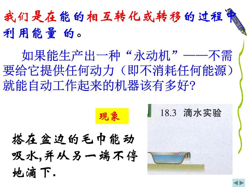 2020秋浙教版科学九上3.8《能量的转化与守恒》ppt课件（3）02