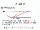 2020秋浙教版科学九上3.1《能量及其形式》ppt课件（2）