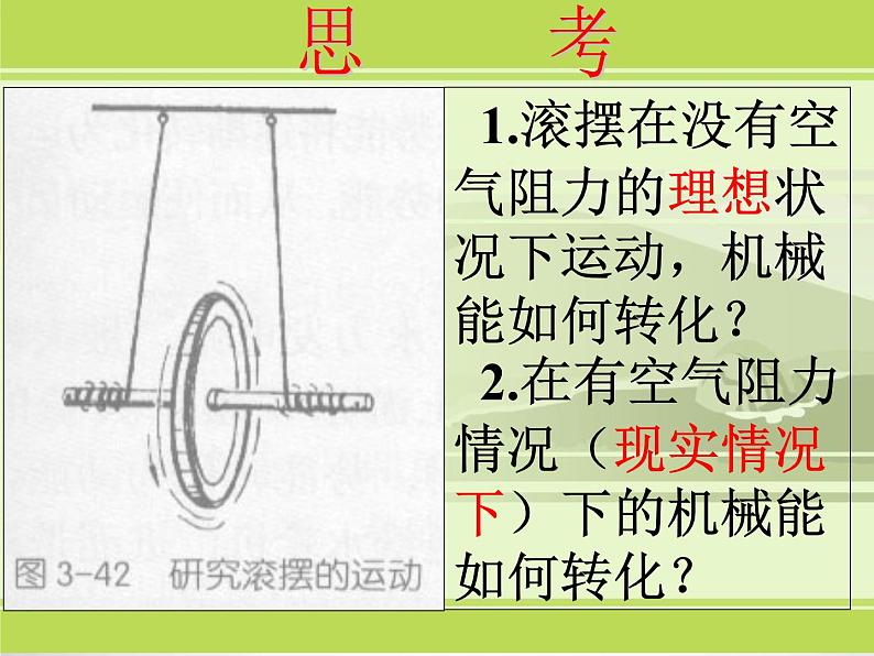 2020秋浙教版科学九上3.5《物体的内能》（第1课时）ppt课件02