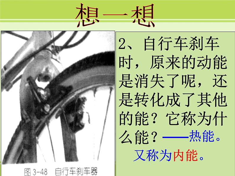 2020秋浙教版科学九上3.5《物体的内能》（第1课时）ppt课件03