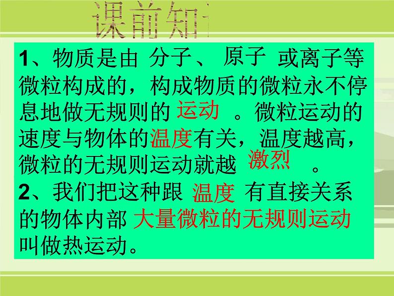 2020秋浙教版科学九上3.5《物体的内能》（第1课时）ppt课件04